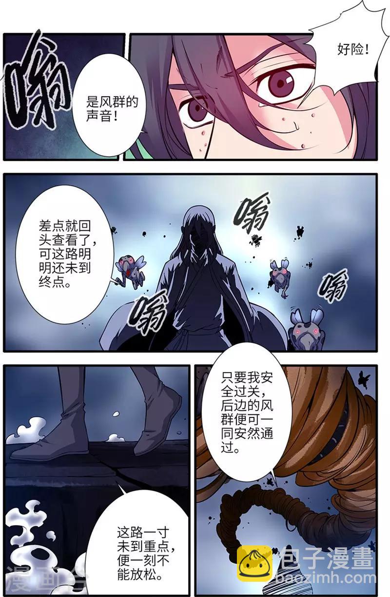 🍚仙逆 第111话1 禁制山 第5页
