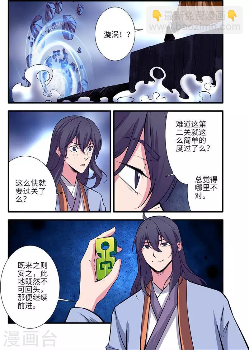 🍚仙逆 第111话1 禁制山 第6页