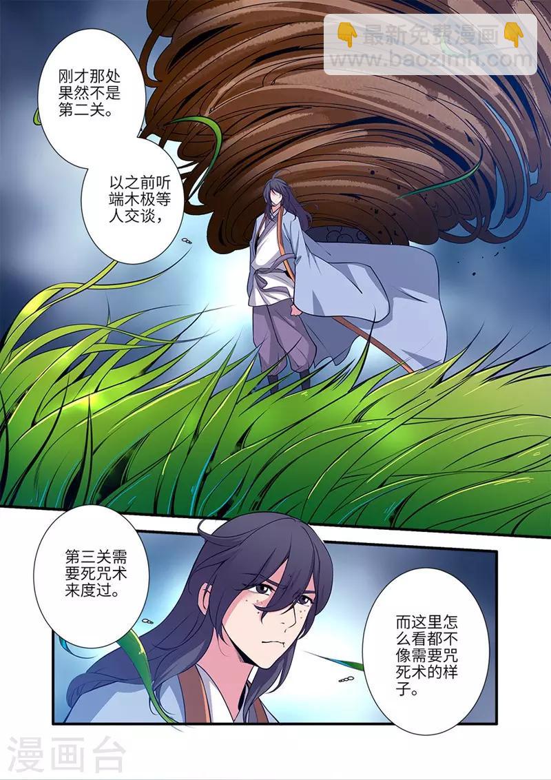 🍚仙逆 第111话1 禁制山 第8页