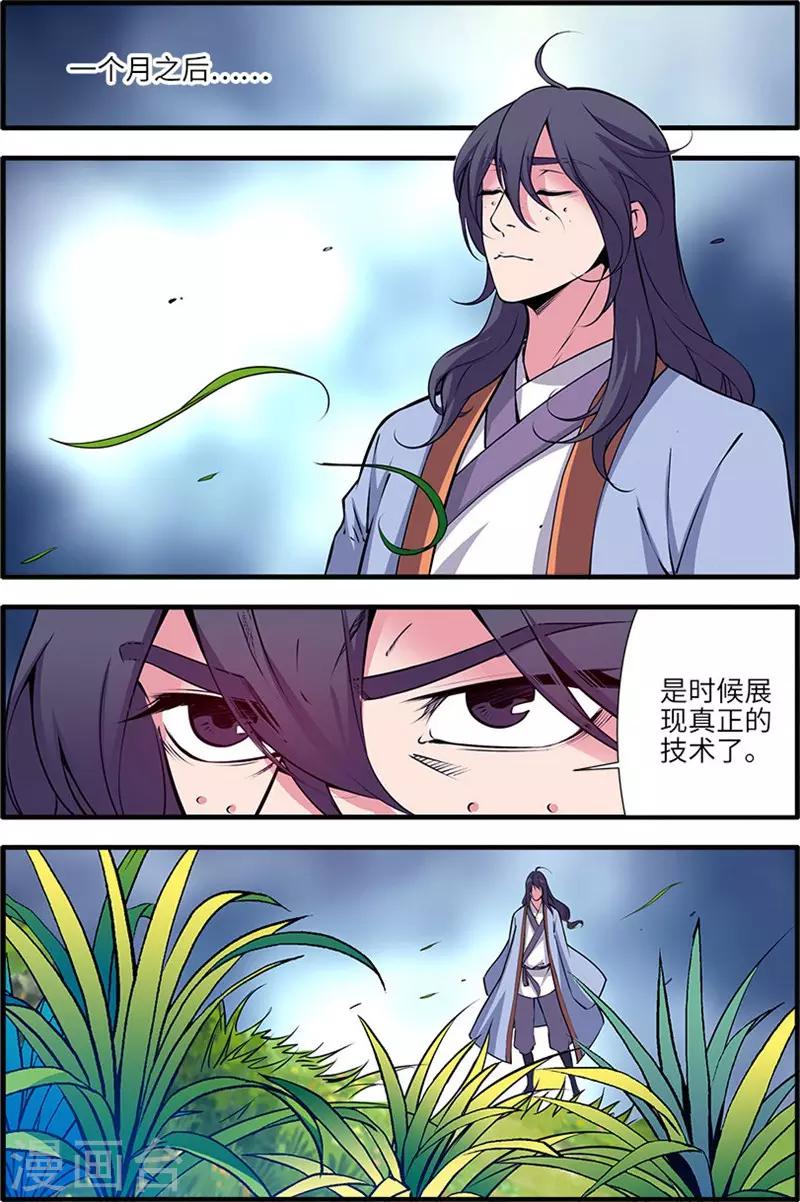 🍚仙逆 第111话3 禁制山 第1页
