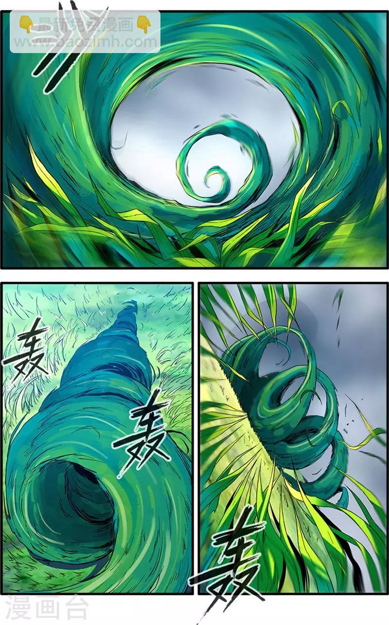 🍚仙逆 第111话3 禁制山 第4页