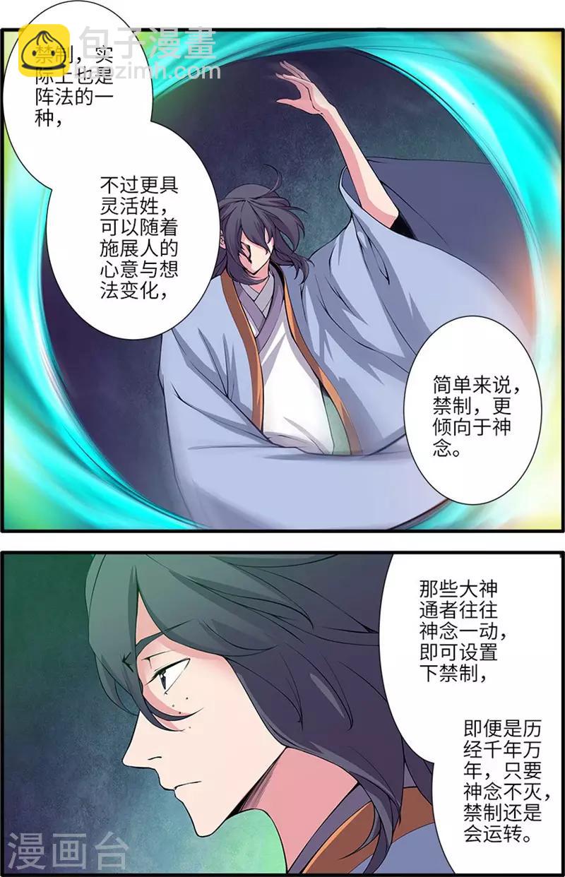 🍚仙逆 第111话3 禁制山 第5页