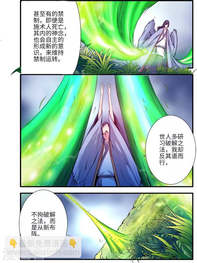 🍚仙逆 第111话3 禁制山 第6页
