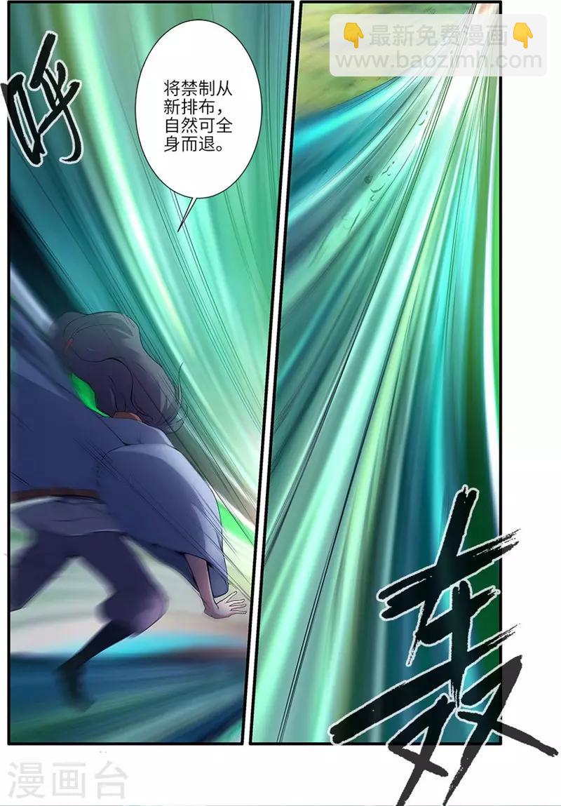 🍚仙逆 第111话3 禁制山 第7页