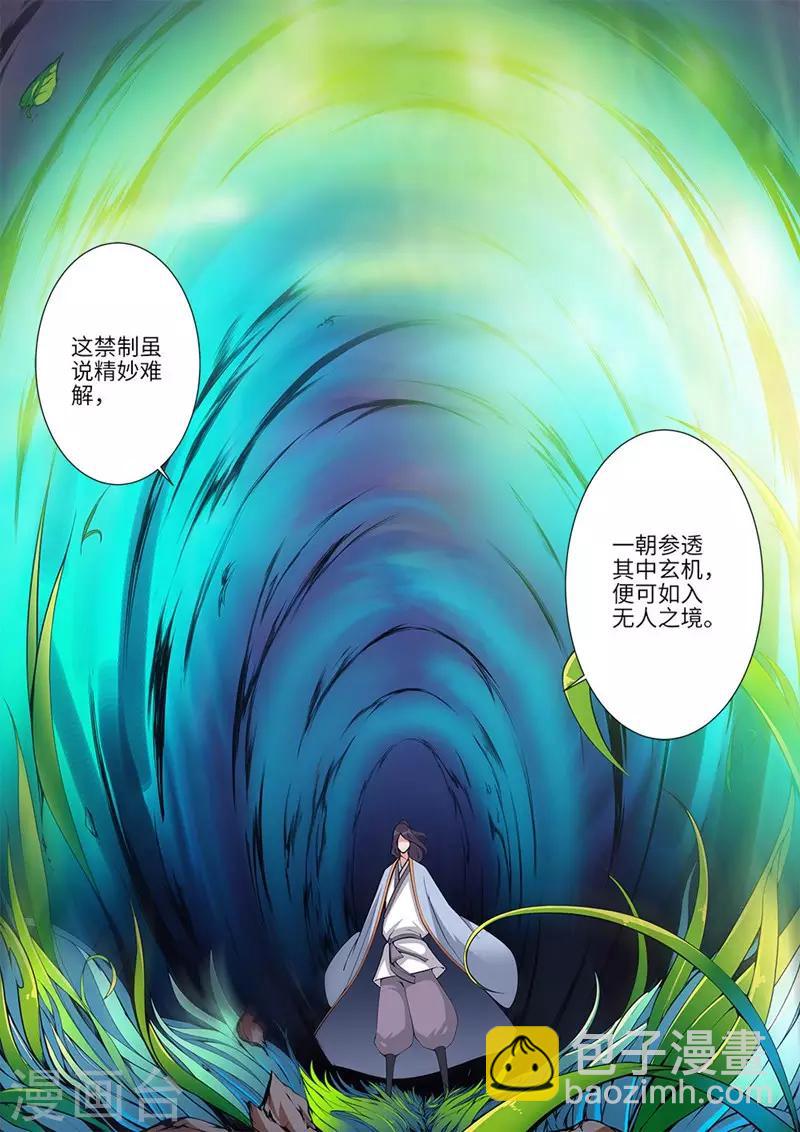🍚仙逆 第111话3 禁制山 第8页