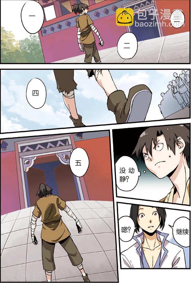 🍚仙逆 第3话 留书 第10页