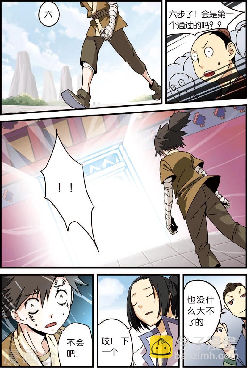 🍚仙逆 第3话 留书 第11页