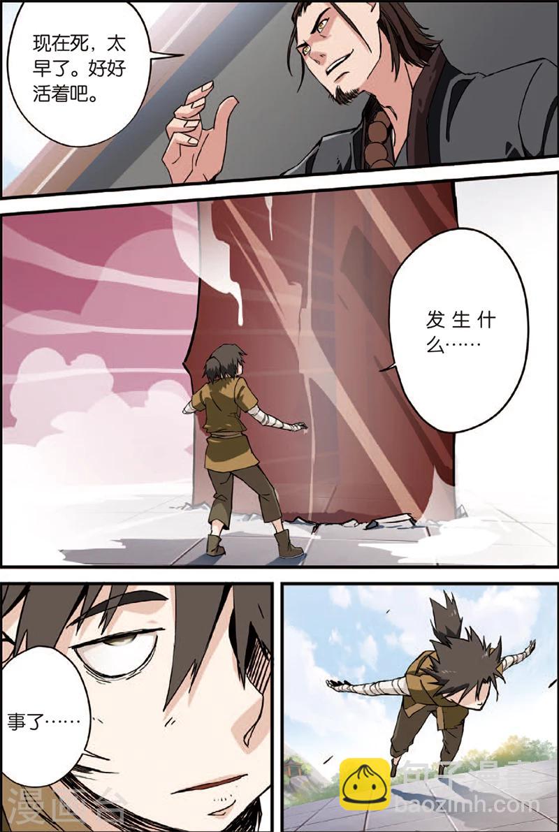 🍚仙逆 第3话 留书 第17页
