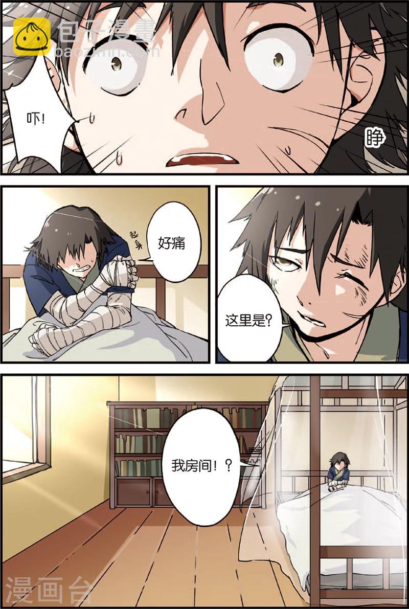 🍚仙逆 第3话 留书 第18页