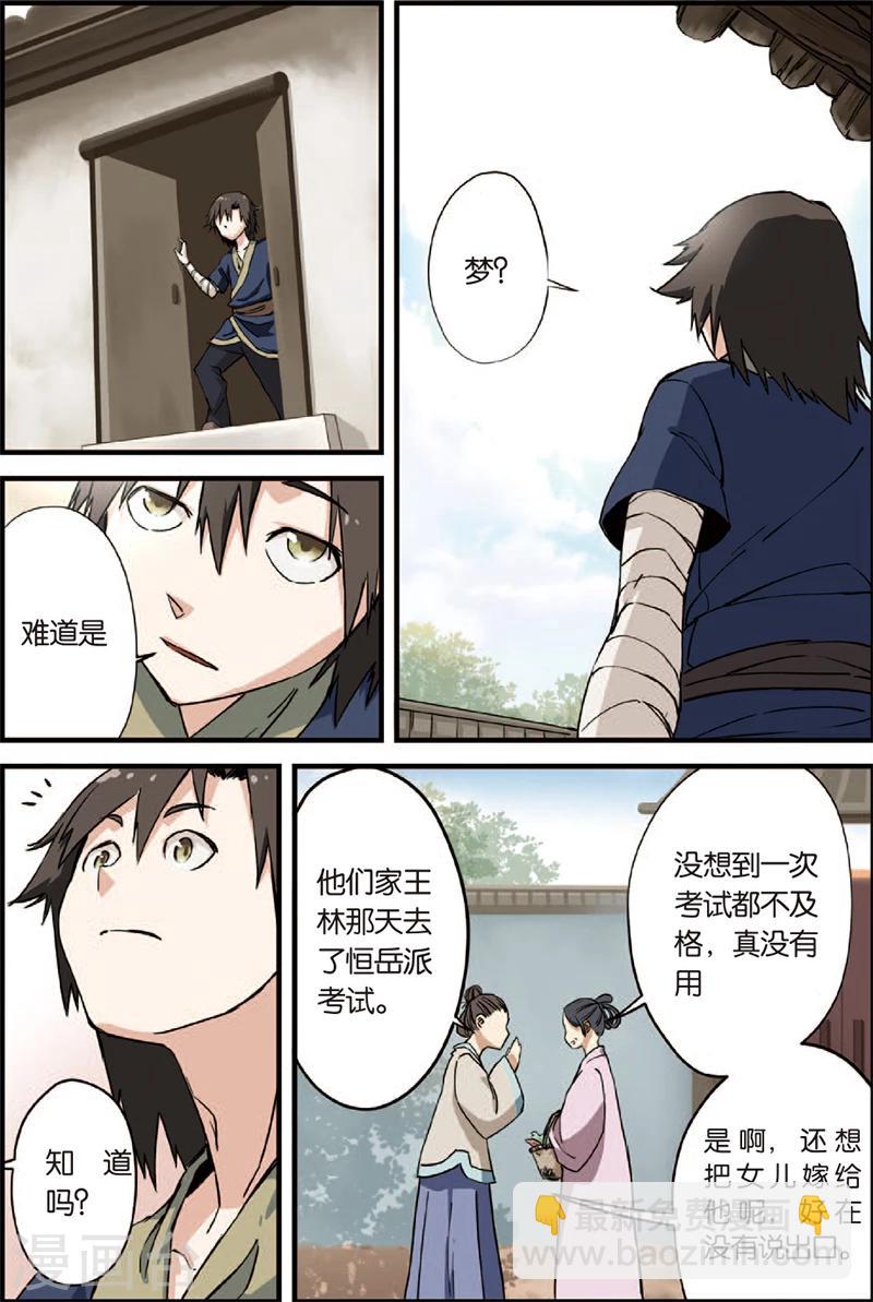 🍚仙逆 第3话 留书 第19页