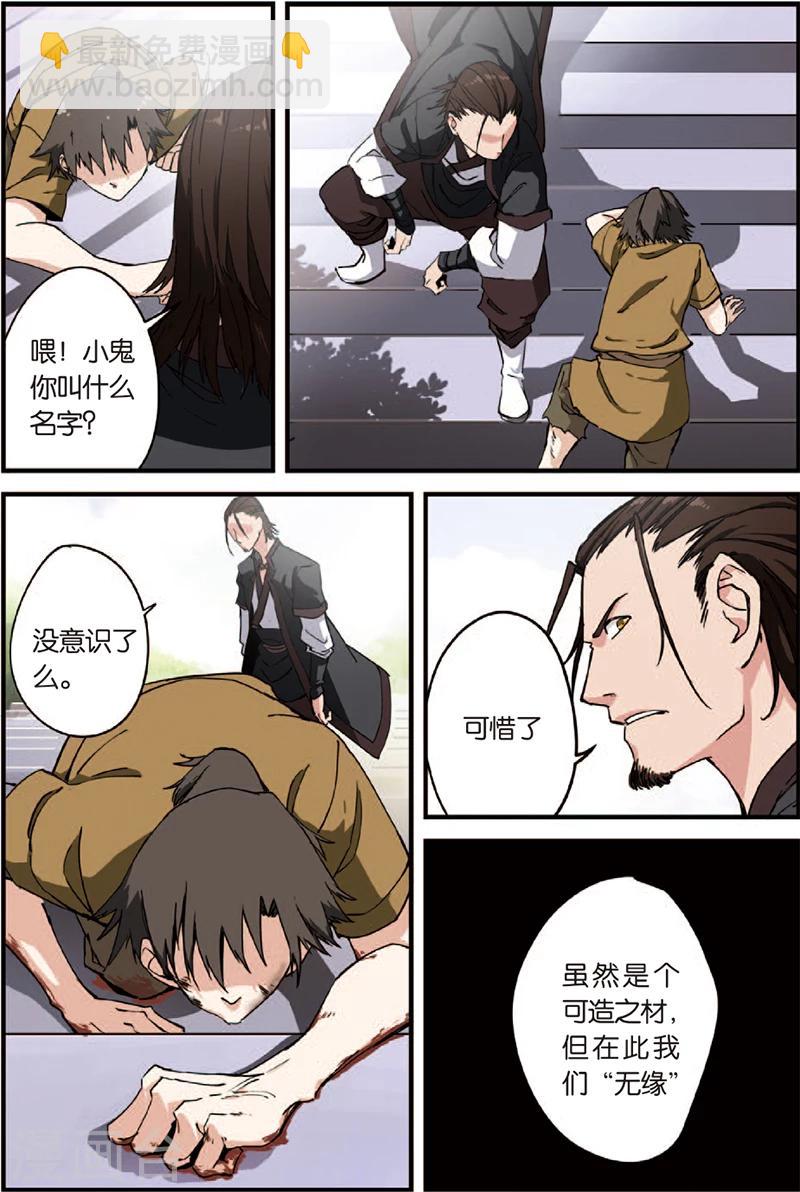 🍚仙逆 第3话 留书 第2页