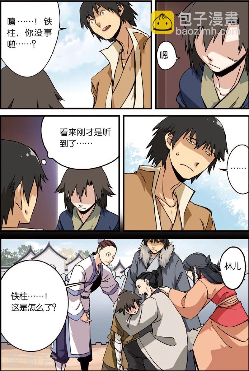 🍚仙逆 第3话 留书 第21页