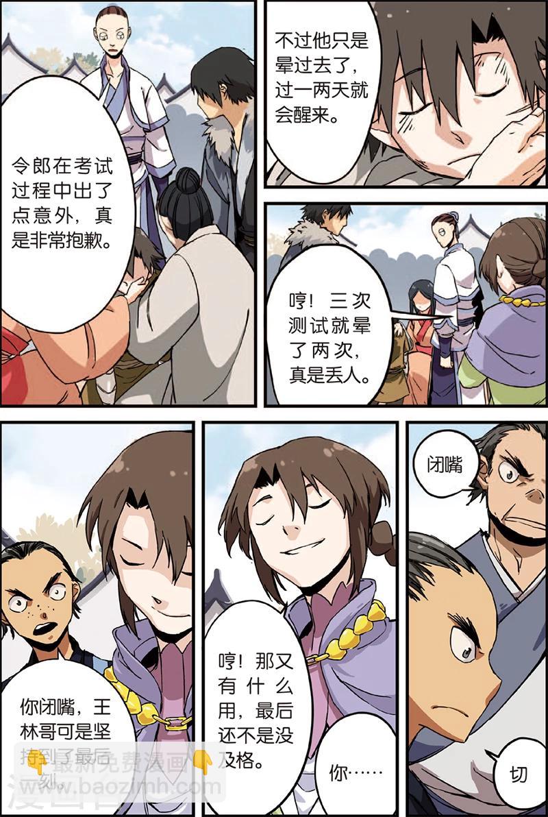 🍚仙逆 第3话 留书 第22页
