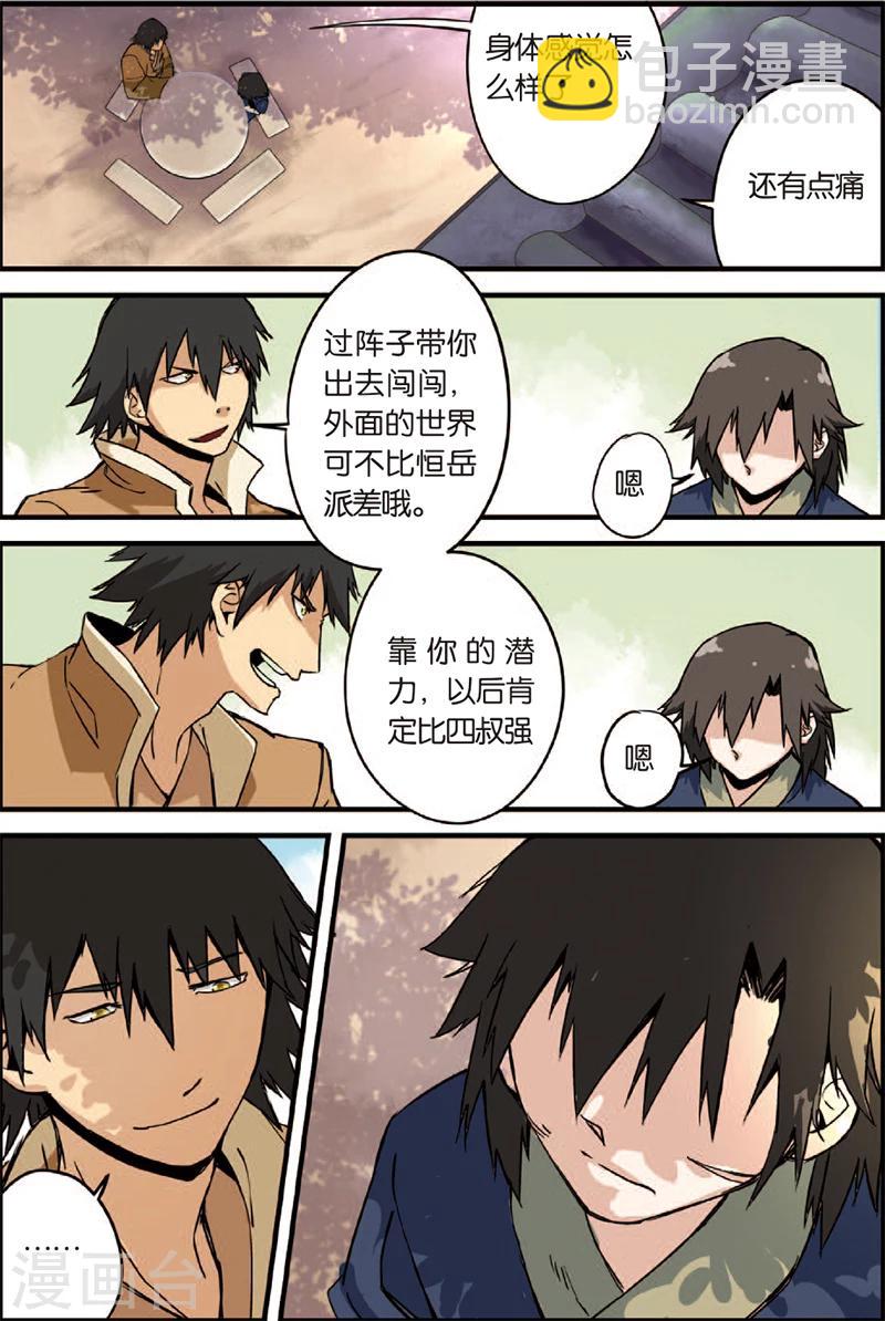 🍚仙逆 第3话 留书 第24页