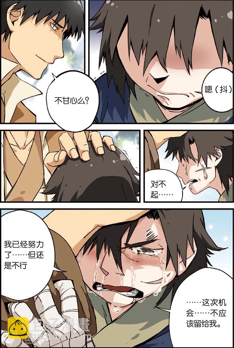 🍚仙逆 第3话 留书 第25页