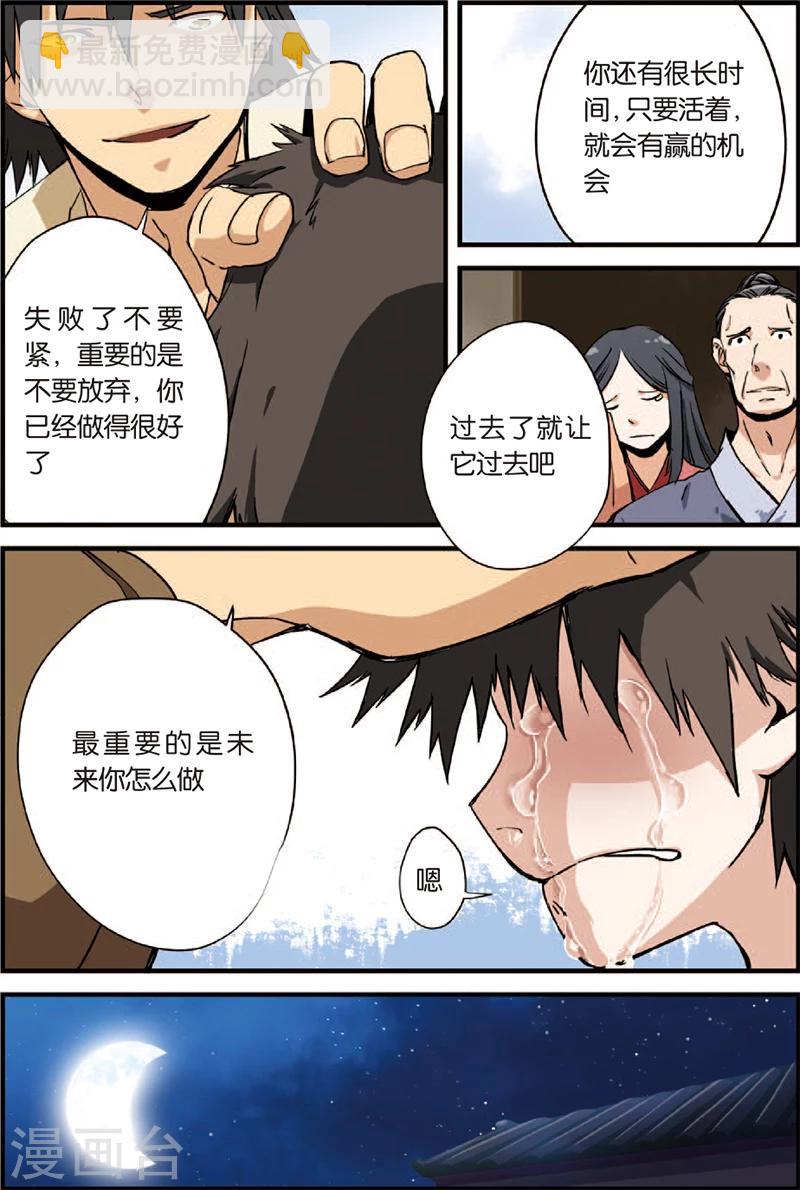 🍚仙逆 第3话 留书 第26页