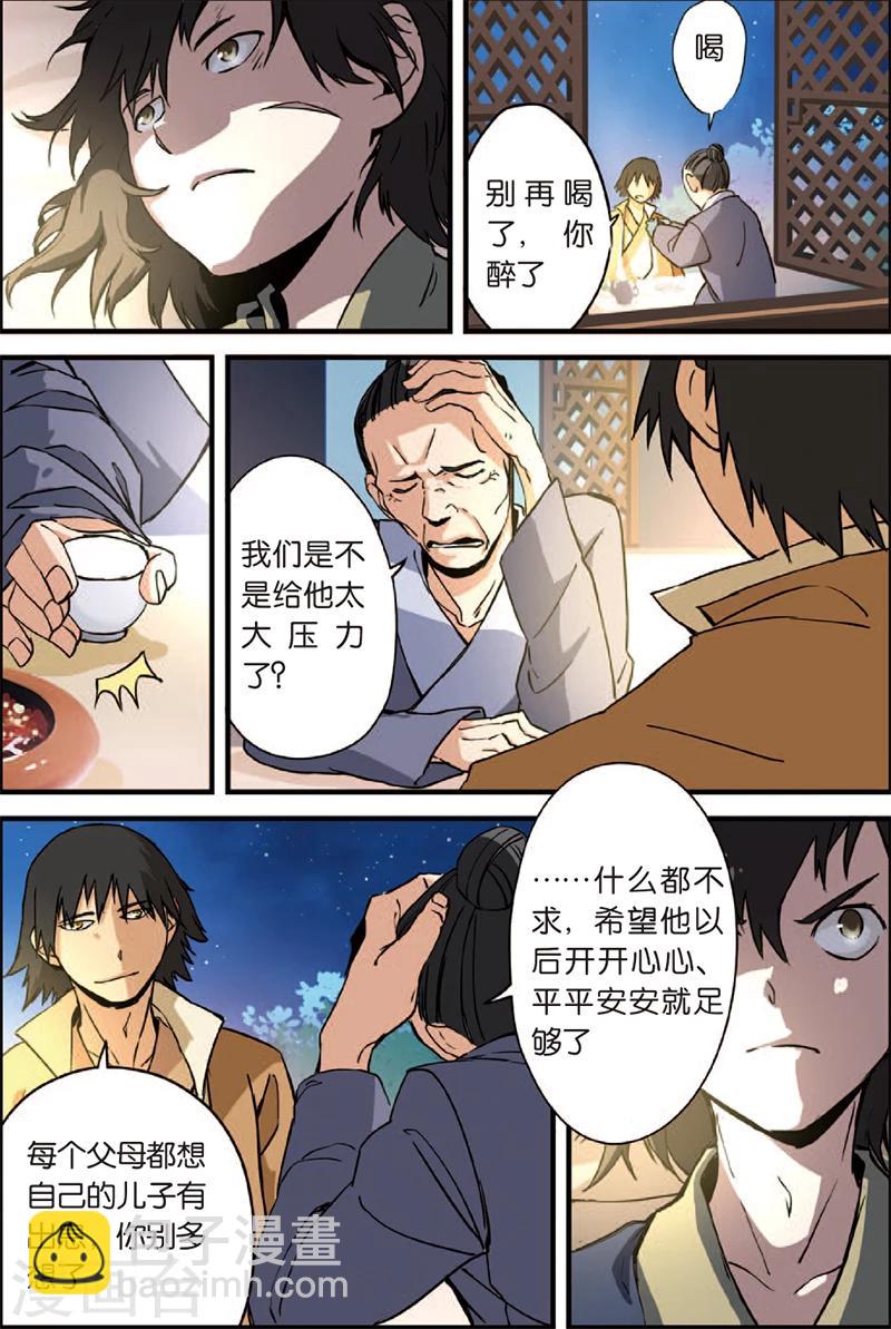 🍚仙逆 第3话 留书 第27页