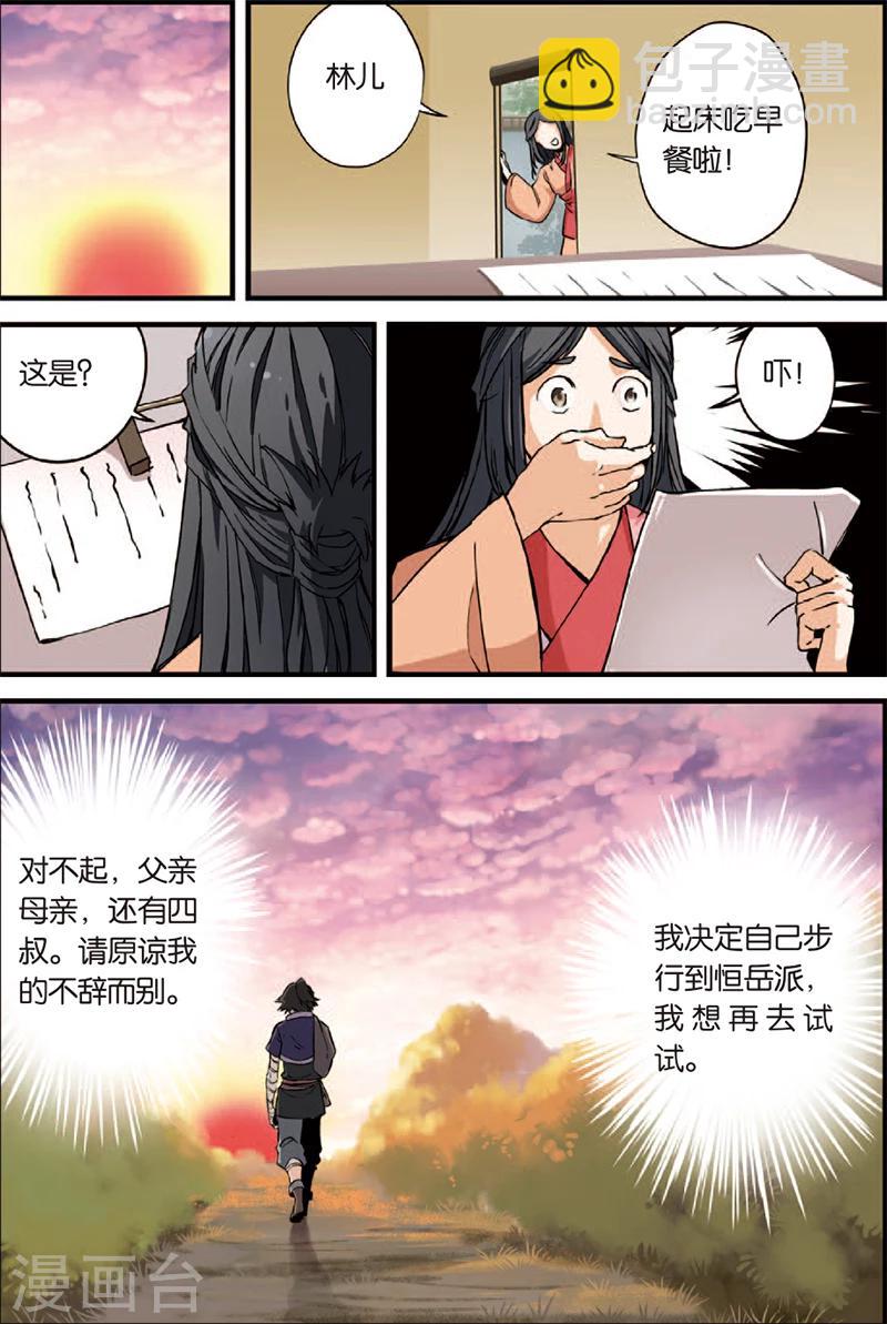 🍚仙逆 第3话 留书 第28页
