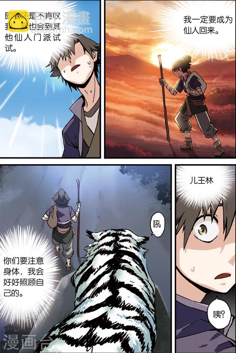 🍚仙逆 第3话 留书 第29页