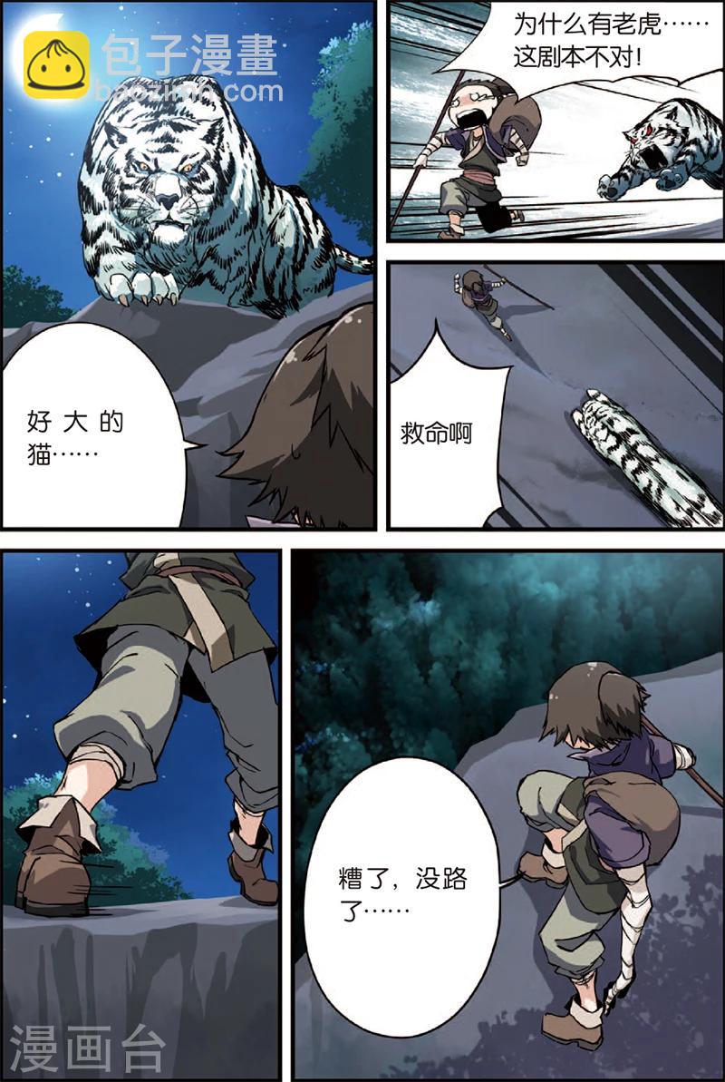 🍚仙逆 第3话 留书 第30页