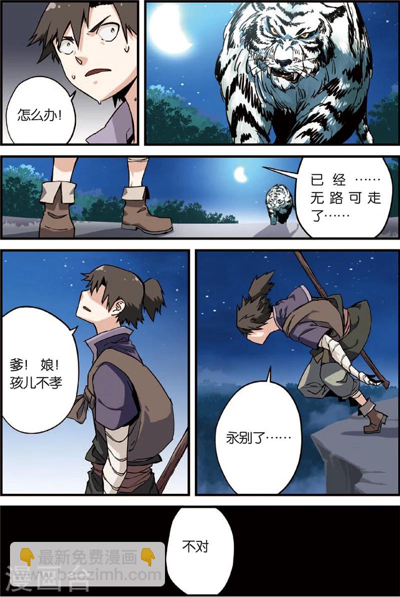 🍚仙逆 第3话 留书 第31页
