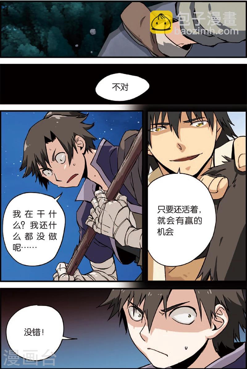 🍚仙逆 第3话 留书 第32页