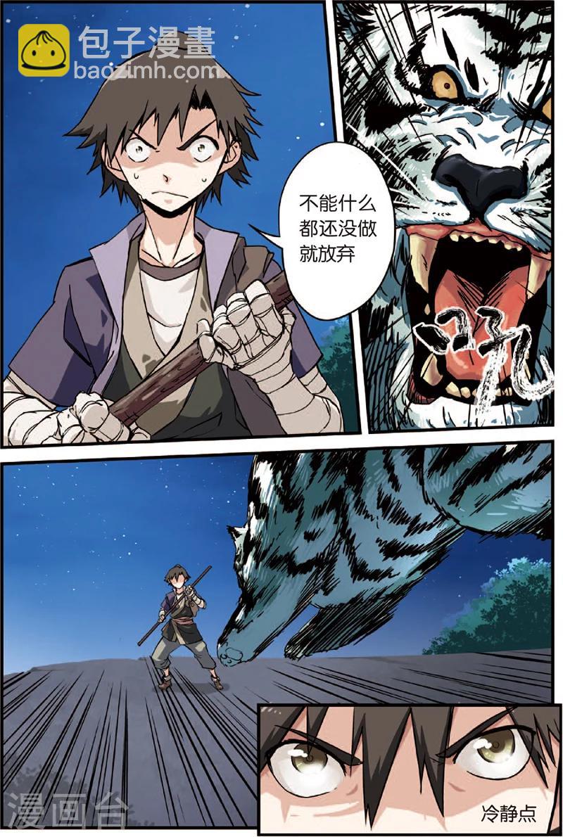 🍚仙逆 第3话 留书 第33页