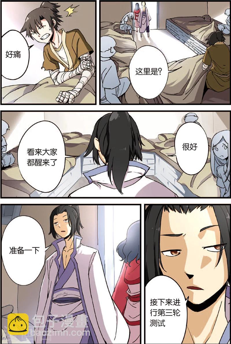 🍚仙逆 第3话 留书 第4页