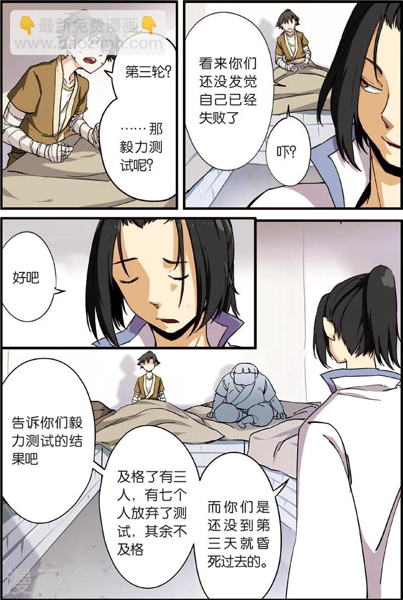 🍚仙逆 第3话 留书 第5页