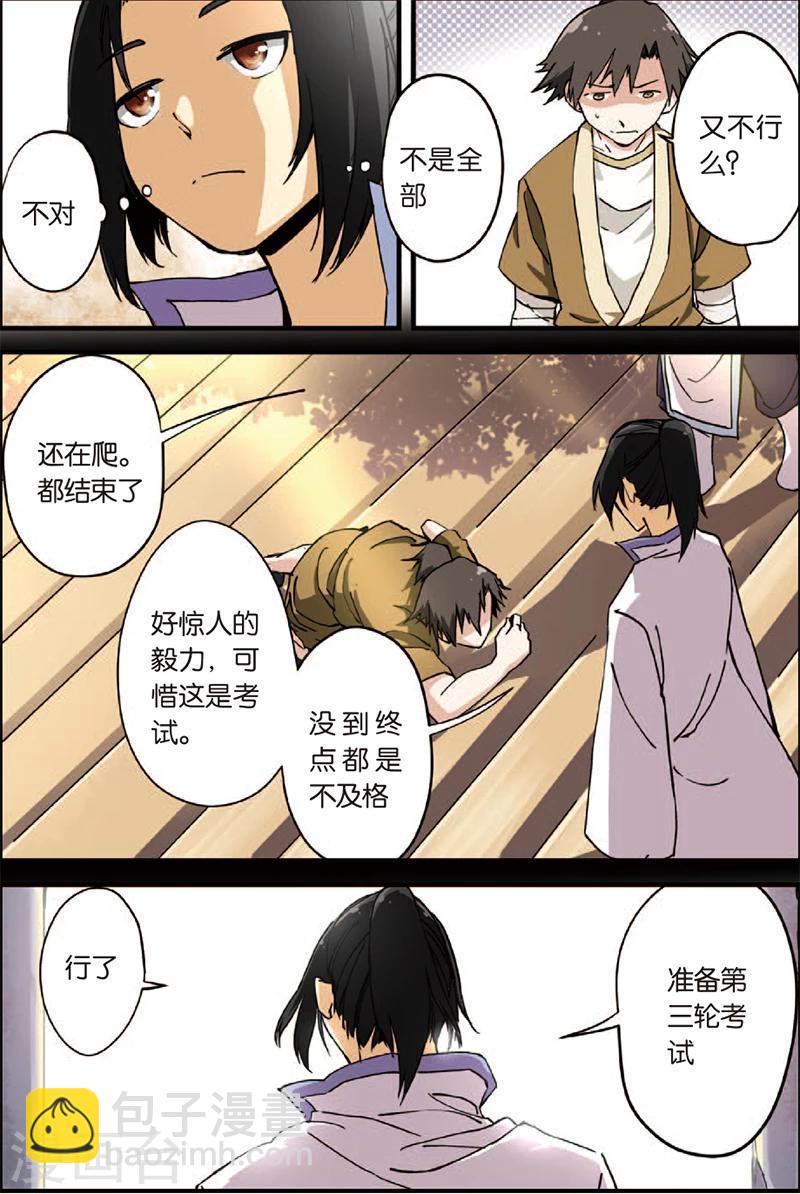 🍚仙逆 第3话 留书 第6页
