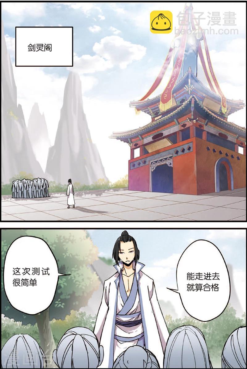 🍚仙逆 第3话 留书 第7页