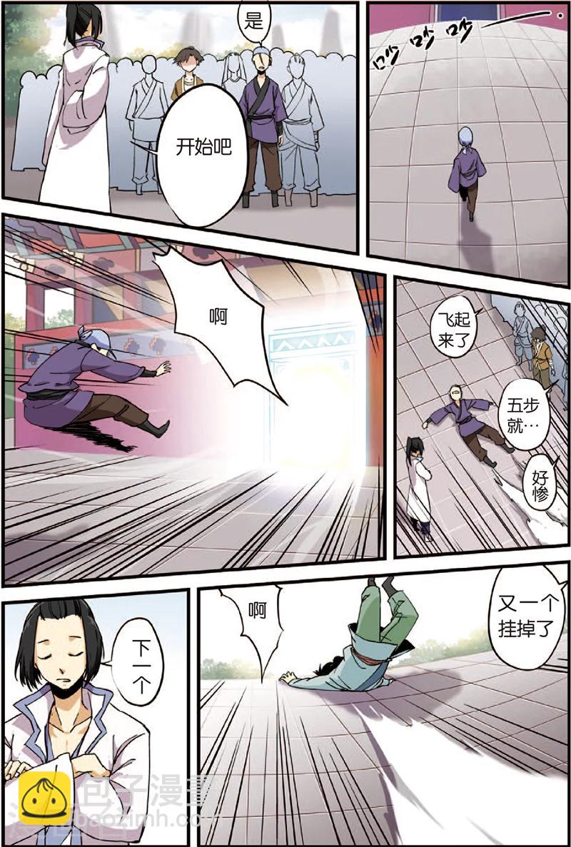 🍚仙逆 第3话 留书 第8页