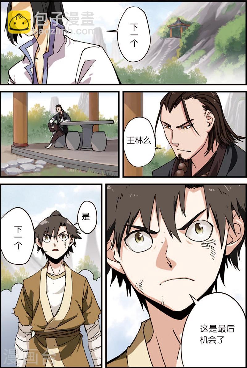 🍚仙逆 第3话 留书 第9页