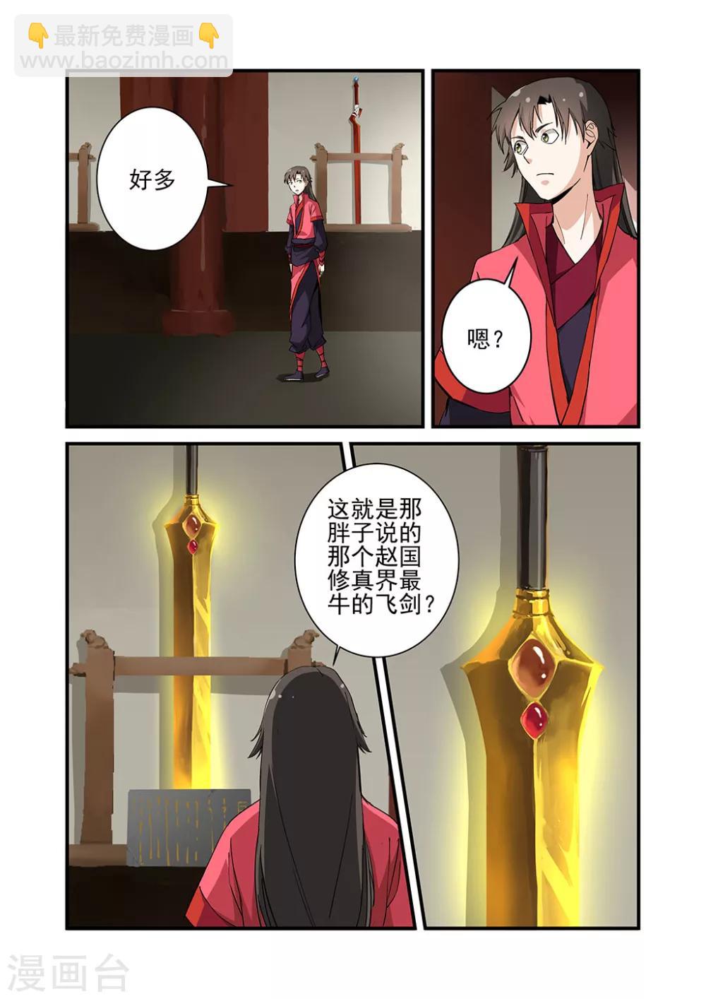 🍚仙逆 第21话 巨富 第11页