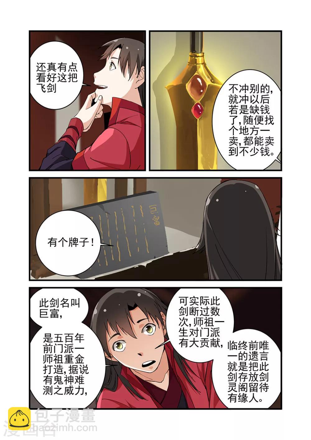 🍚仙逆 第21话 巨富 第12页