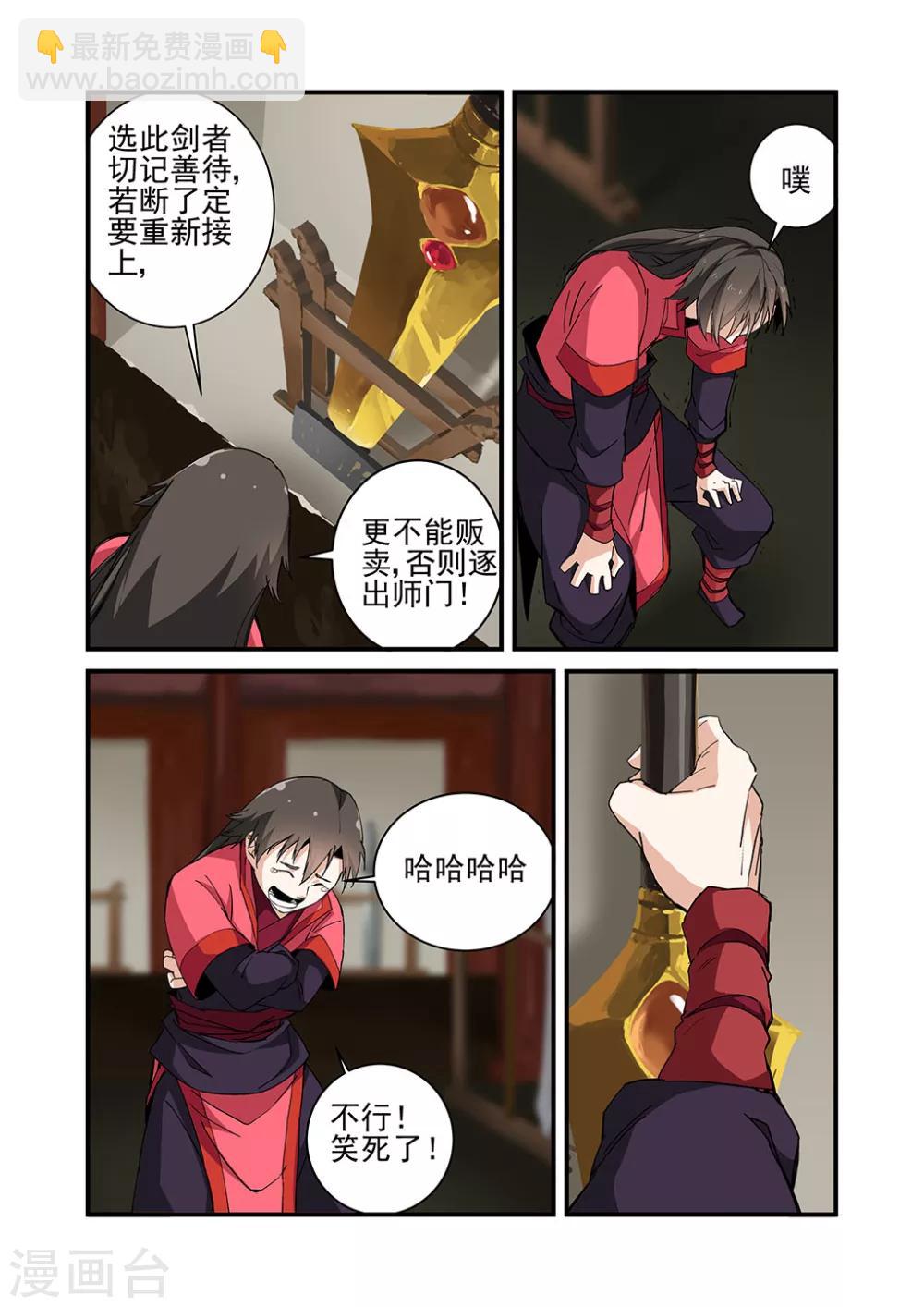 🍚仙逆 第21话 巨富 第13页
