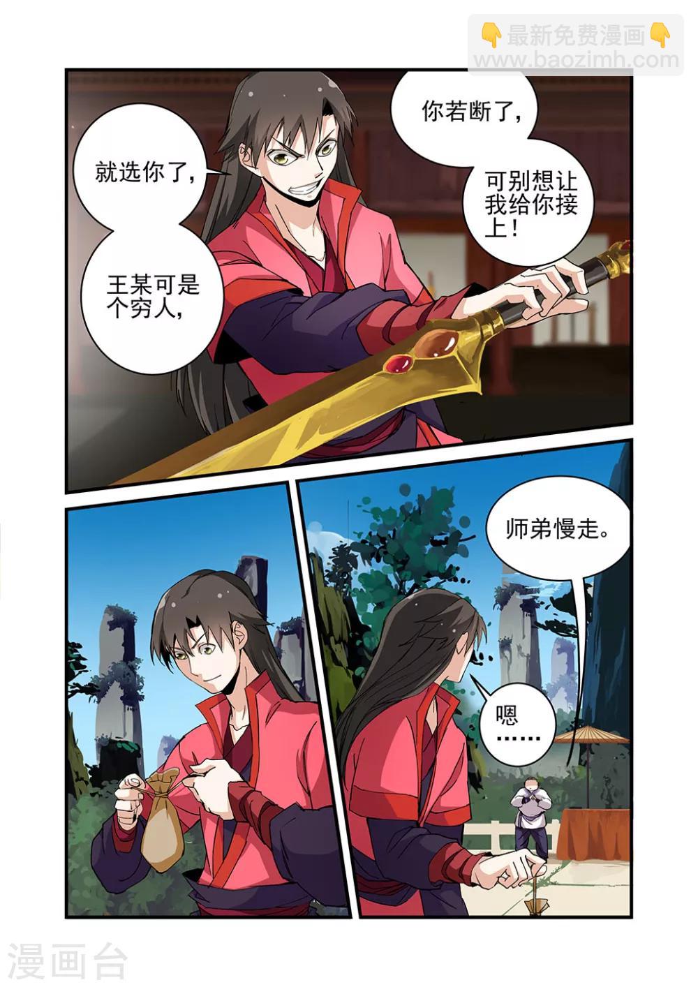 🍚仙逆 第21话 巨富 第14页