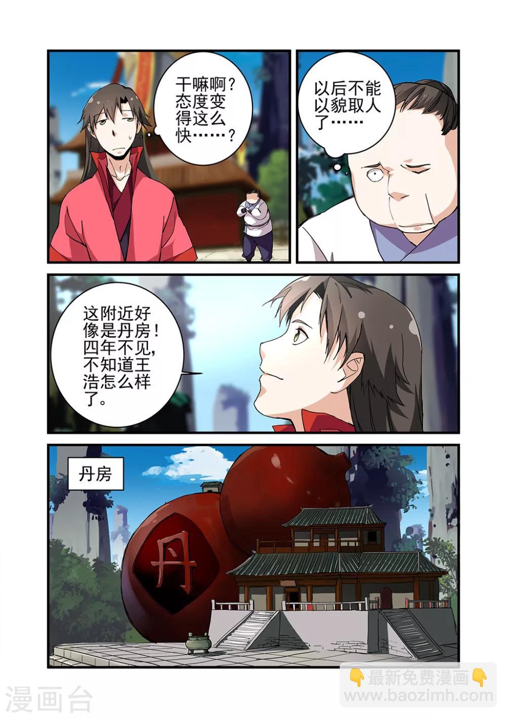 🍚仙逆 第21话 巨富 第15页