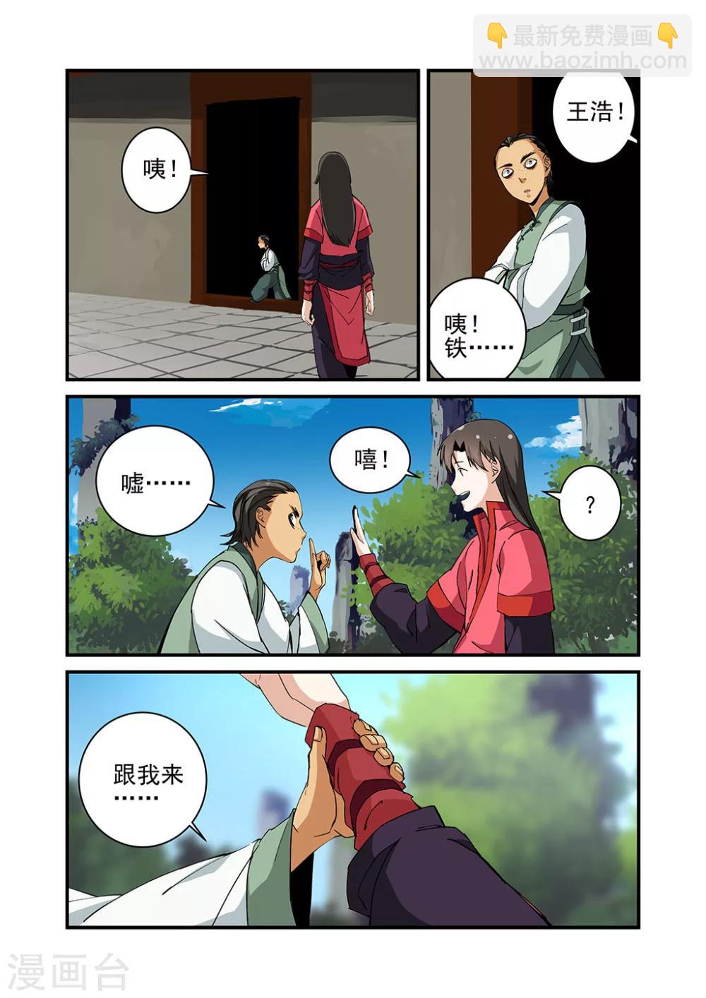 🍚仙逆 第21话 巨富 第16页
