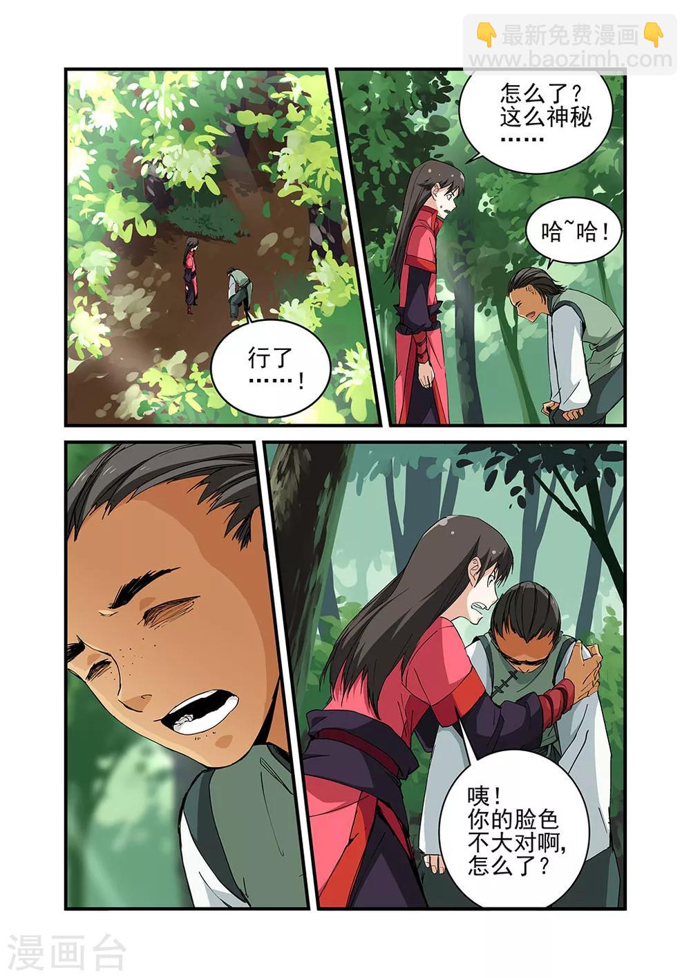 🍚仙逆 第21话 巨富 第17页