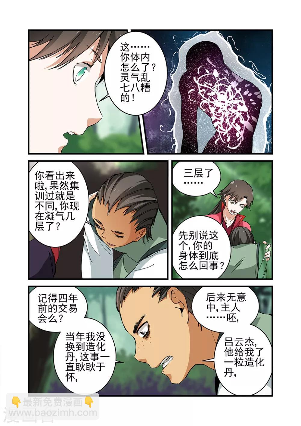 🍚仙逆 第21话 巨富 第18页