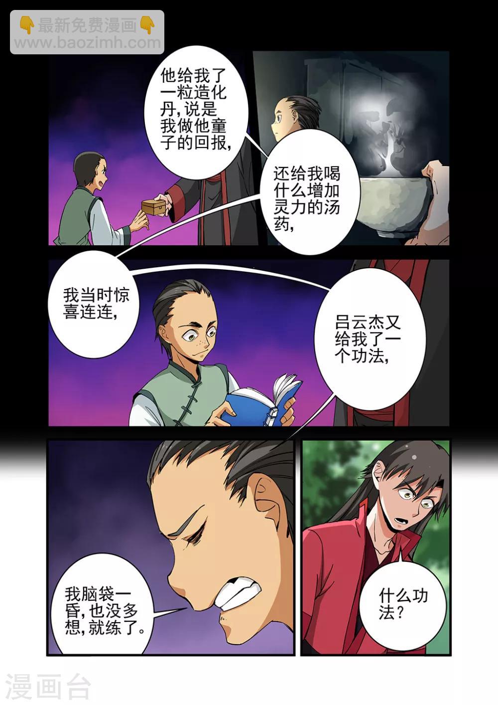 🍚仙逆 第21话 巨富 第19页