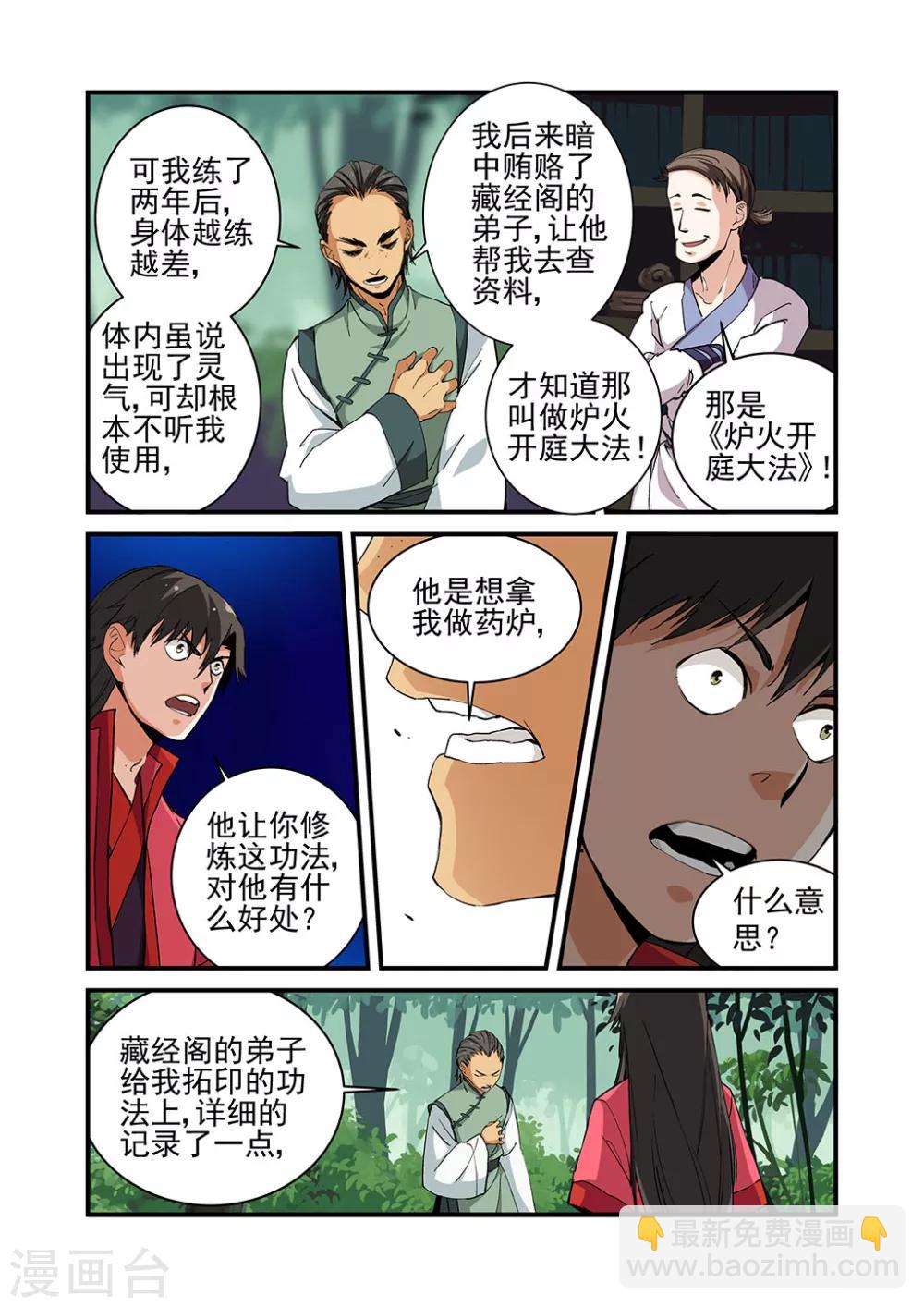 🍚仙逆 第21话 巨富 第20页