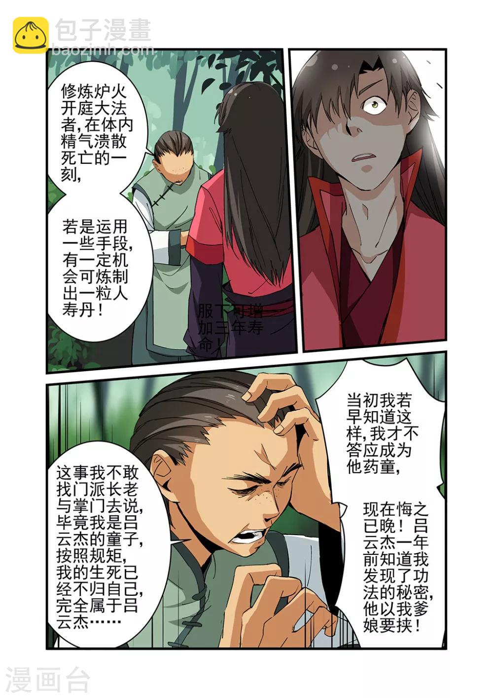 🍚仙逆 第21话 巨富 第21页