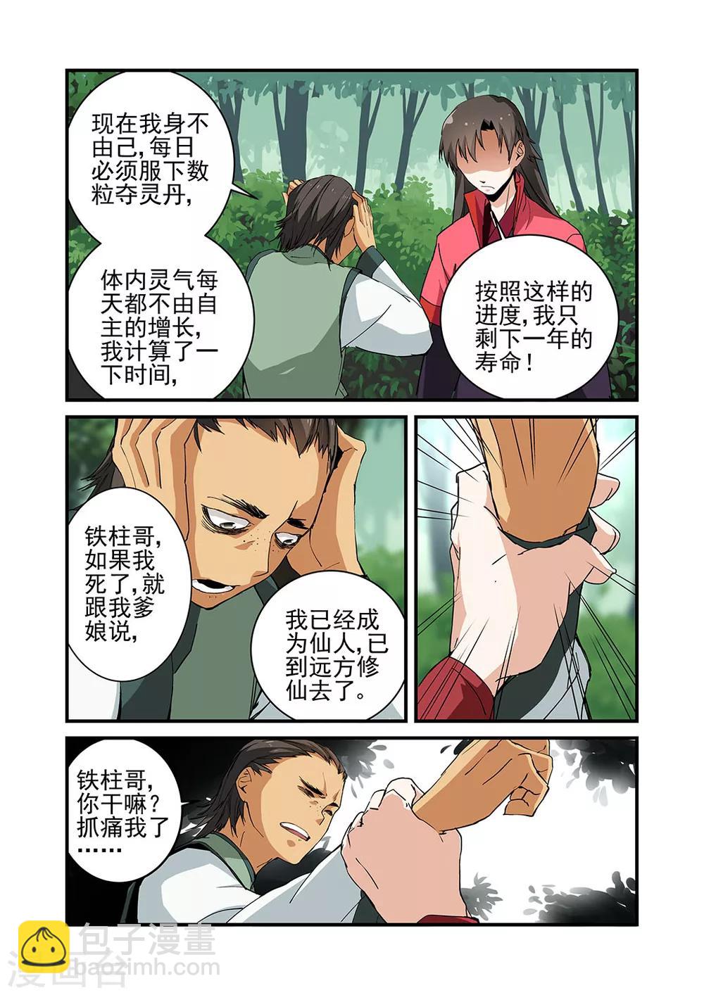 🍚仙逆 第21话 巨富 第22页