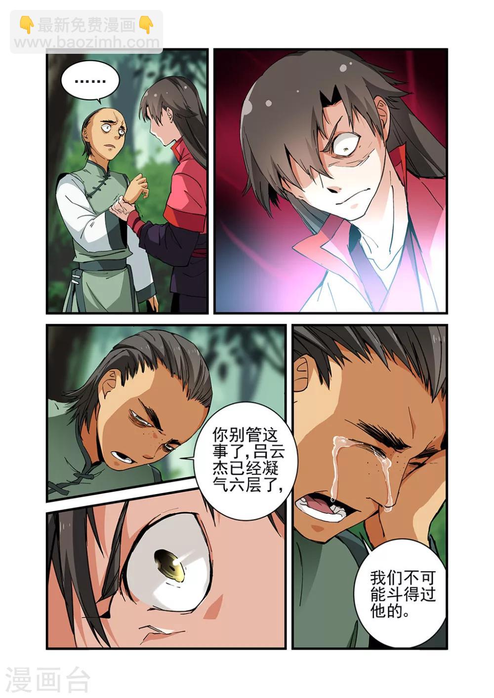 🍚仙逆 第21话 巨富 第23页