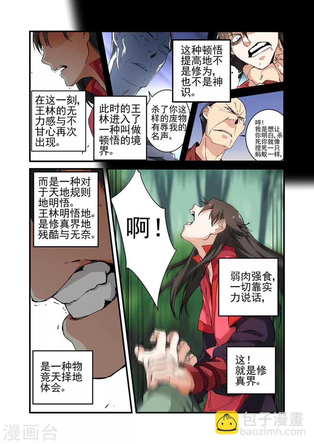 🍚仙逆 第21话 巨富 第24页