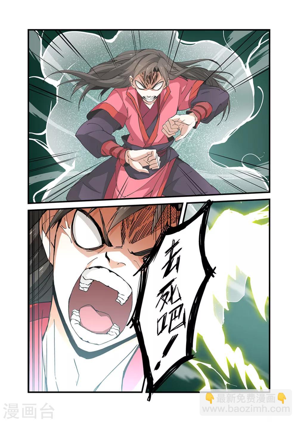 🍚仙逆 第21话 巨富 第6页