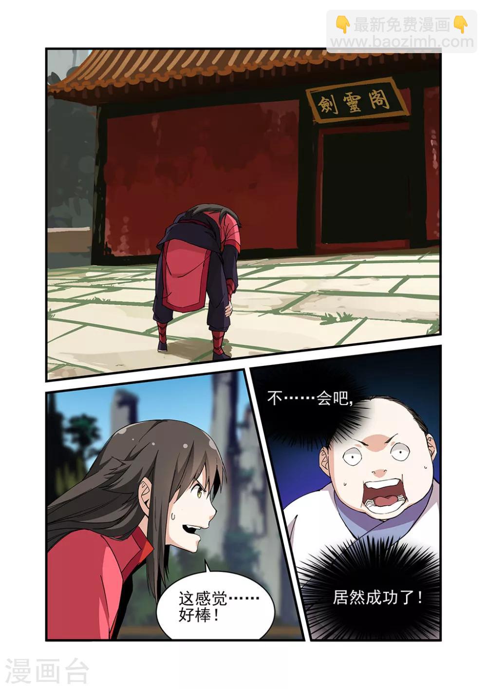 🍚仙逆 第21话 巨富 第8页