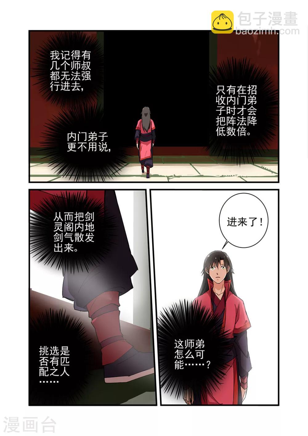 🍚仙逆 第21话 巨富 第9页